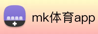 mk体育app Logo